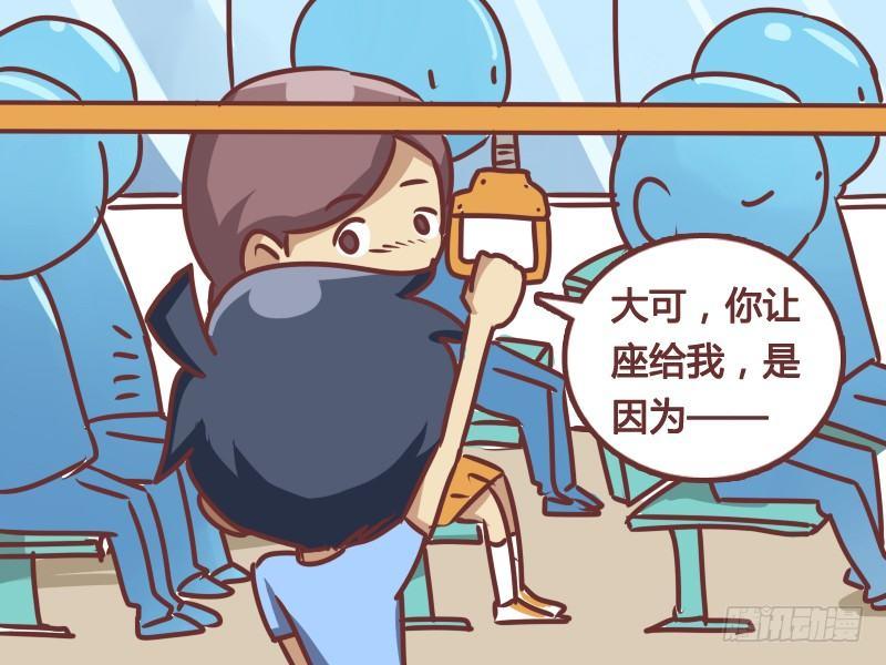 公交男女爆笑漫画漫画,168-暖男2图