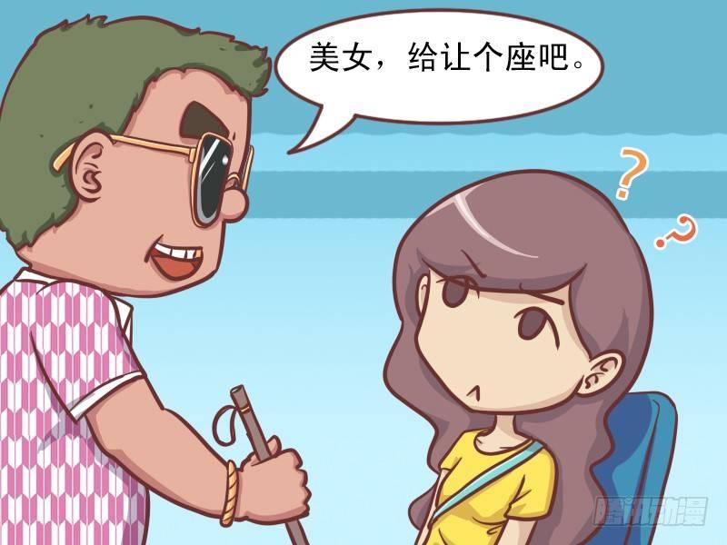 挤公交车男女漫画,160-盲人和美女1图