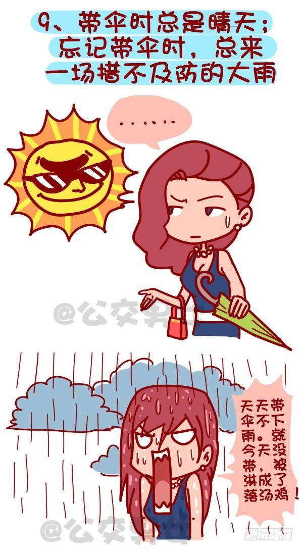 公交男女爆笑漫画漫画,322-那些让人内心崩溃的瞬间2图