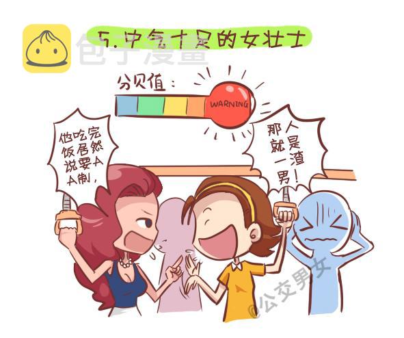 公交男女爆笑漫画漫画,249-十大公交女汉子2图