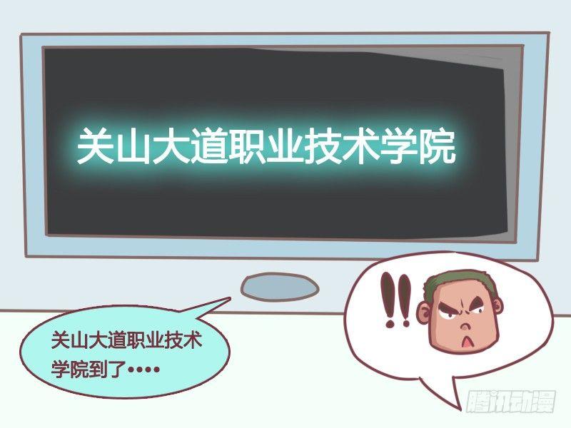 公交车搞笑漫画漫画,133卧槽！逃票！2图