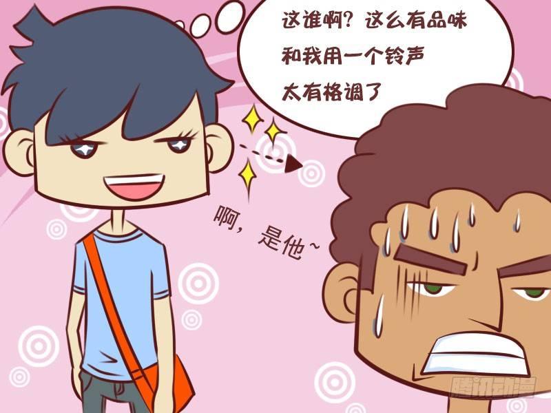 公交男女爆笑漫画漫画,083一串铃声1图