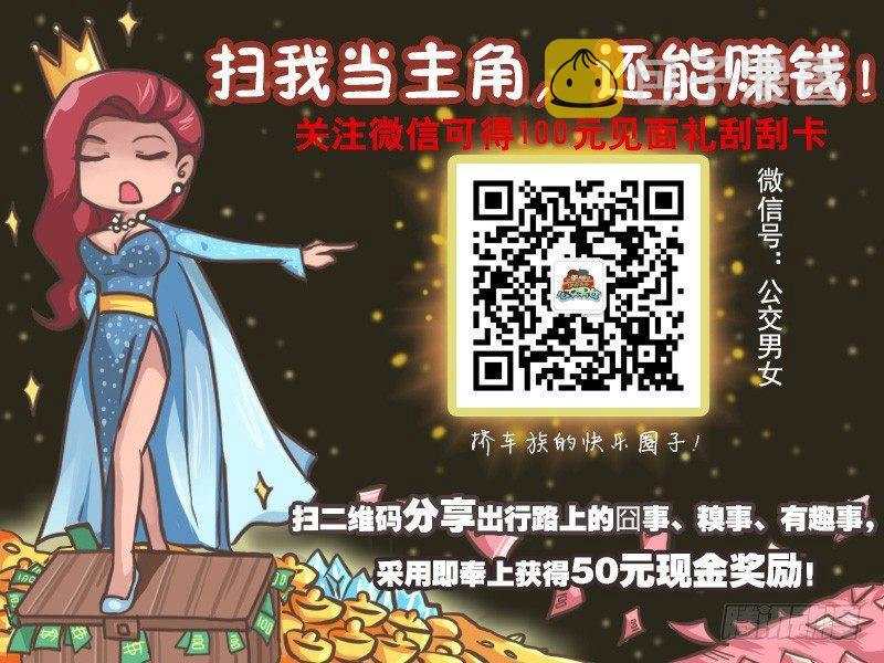 公交男女爆笑漫画漫画,131短信2图