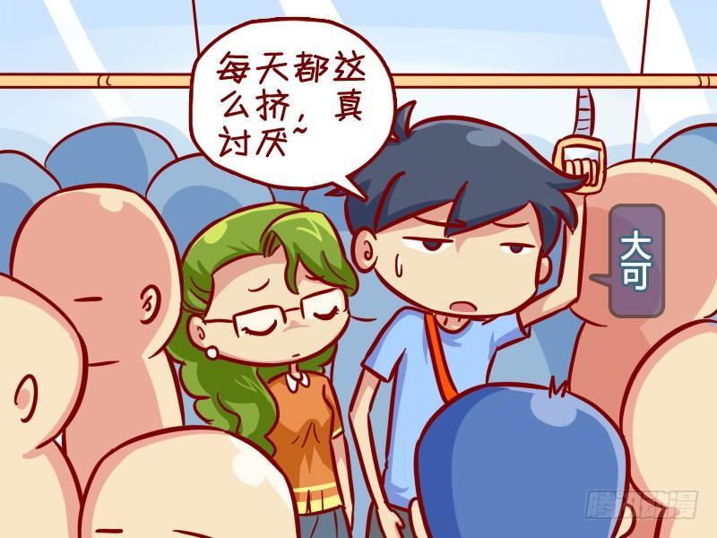 公交车搞笑漫画漫画,315-误会2图