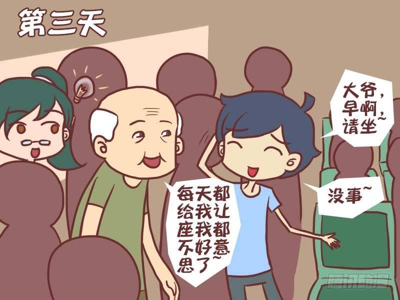 公交男女爆笑漫画漫画,033职业占座2图