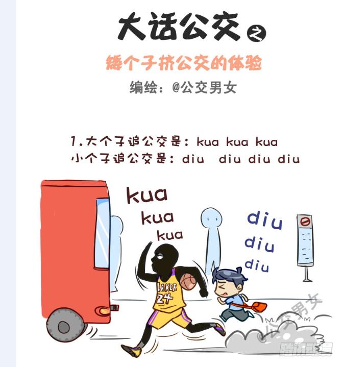 公交车搞笑漫画漫画,228-矮个子+艳遇红包2图