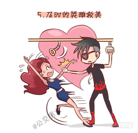 公交男女爆笑漫画漫画,248-大话公交之十大暧昧时刻2图