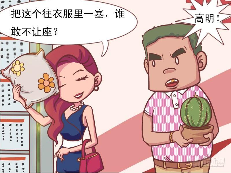 公交男女爆笑漫画漫画,125技高一筹1图