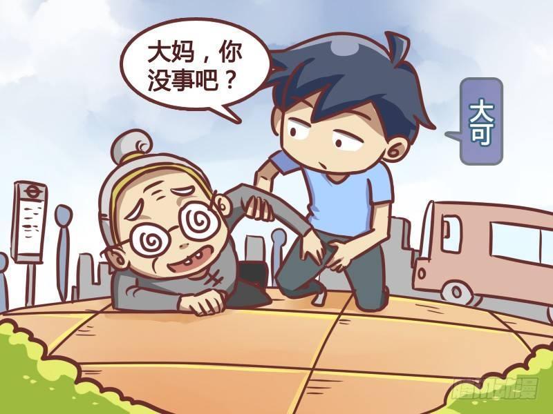 公交男女爆笑漫画漫画,179-还是有好人啊！2图