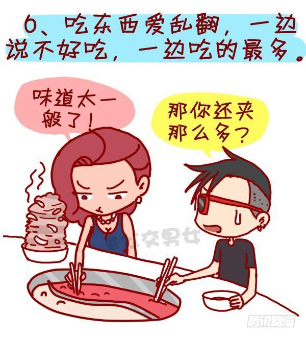 公交男女爆笑漫画漫画,305-吃火锅时你最烦哪种人？1图