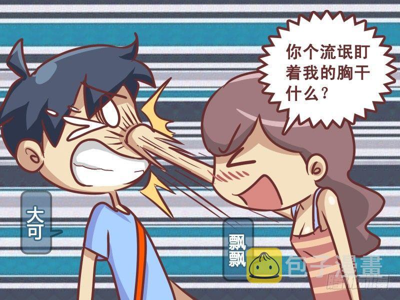 挤公交车男女漫画,219-欠揍2图