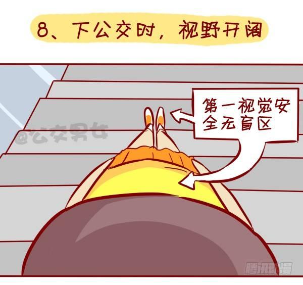 公交男女爆笑漫画漫画,306-平胸妹子挤公交2图