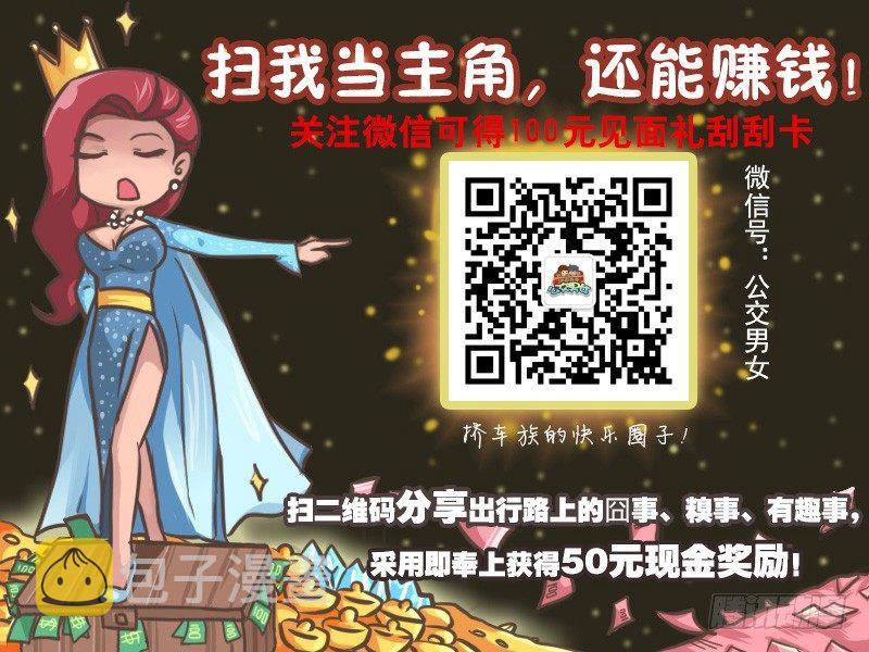 公交男女爆笑漫画漫画,109 舅妈在哪里？1图