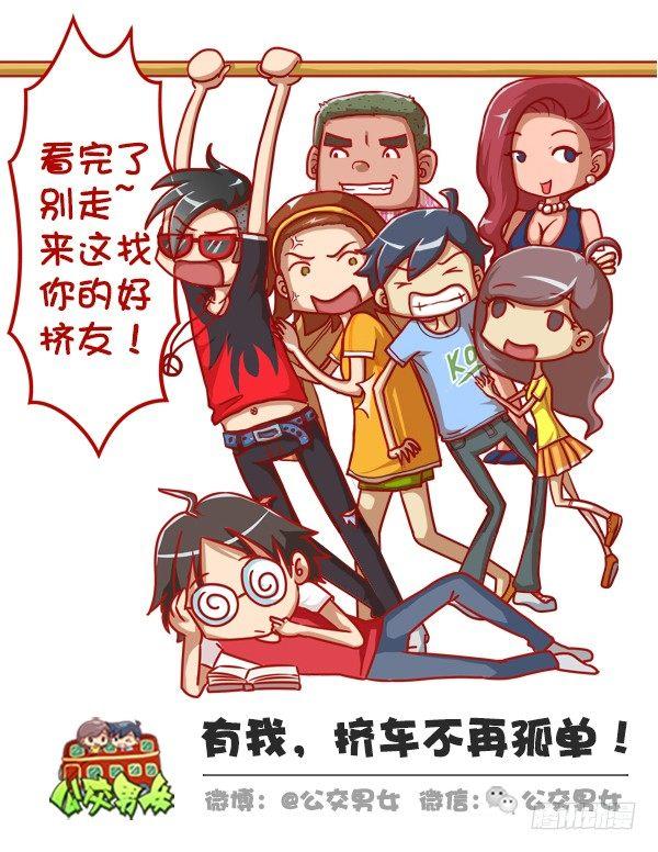 公交男女爆笑漫画漫画,322-那些让人内心崩溃的瞬间2图