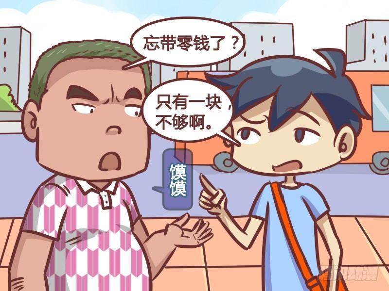 公交男女爆笑漫画漫画,185-撕钱1图