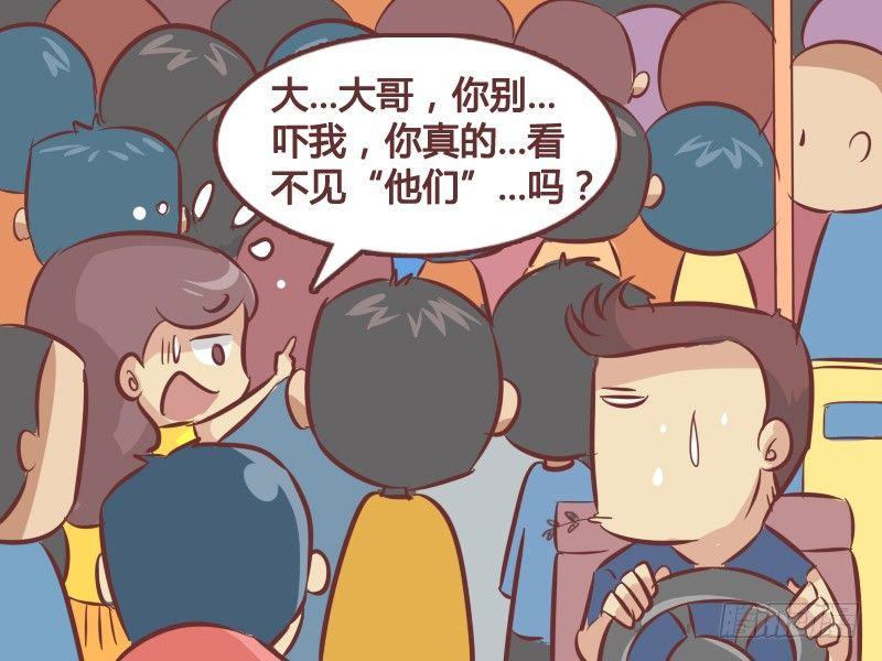 公交男女爆笑漫画漫画,266-看不见1图