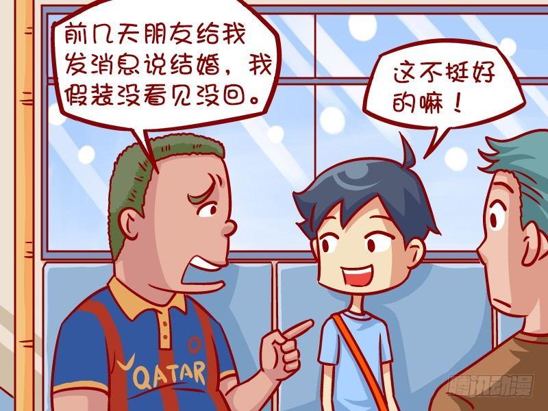 公交车搞笑漫画漫画,330-千里招魂术1图