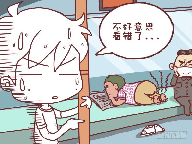 公交男女爆笑漫画漫画,003尊老爱幼1图