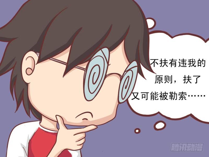 公交男女爆笑漫画漫画,110 扶不扶2图