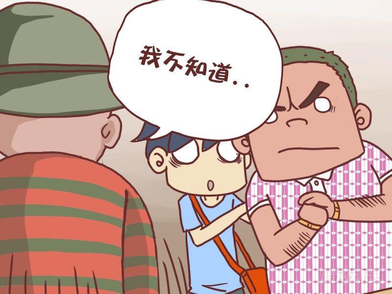 公交男女爆笑漫画漫画,120车厢里的江湖2图