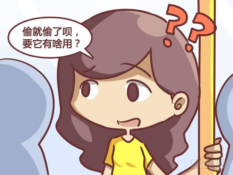 公交男女爆笑漫画漫画,187-工资条的秘密1图
