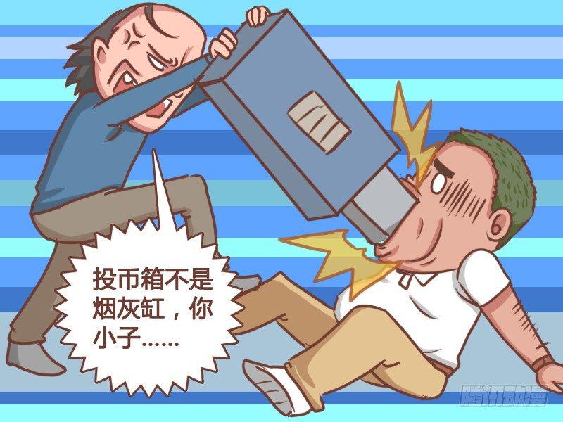 公交车搞笑漫画漫画,169-投币箱不是菸灰缸1图