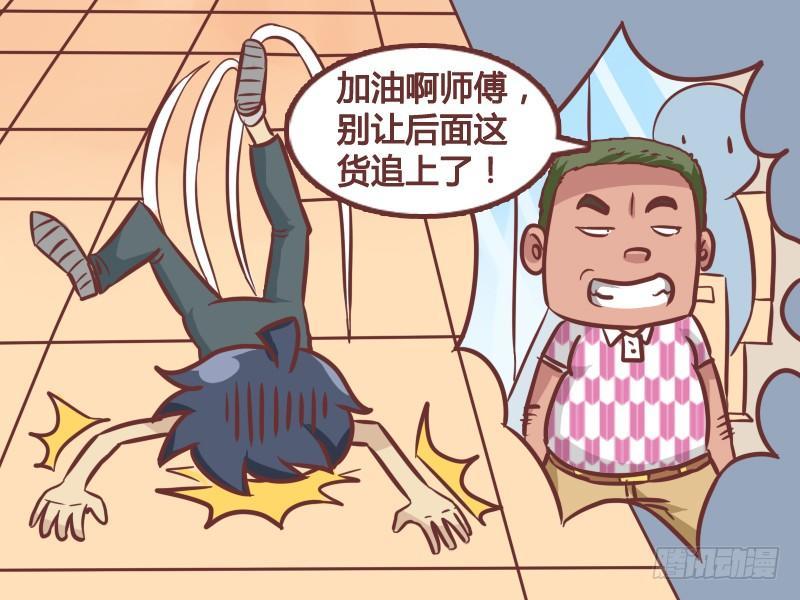 公交男女爆笑漫画漫画,194-加油啊！1图