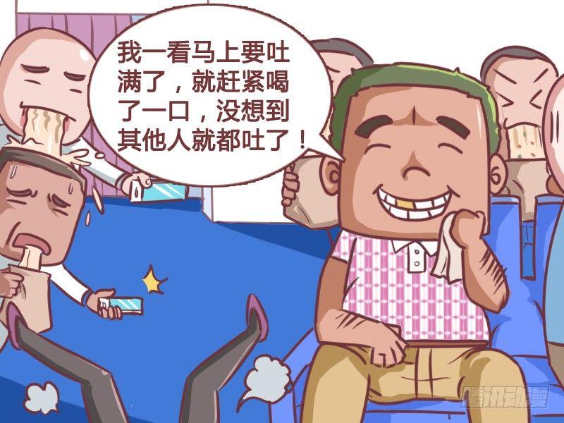 公交男女爆笑漫画漫画,123吐满了（进食时慎看）2图