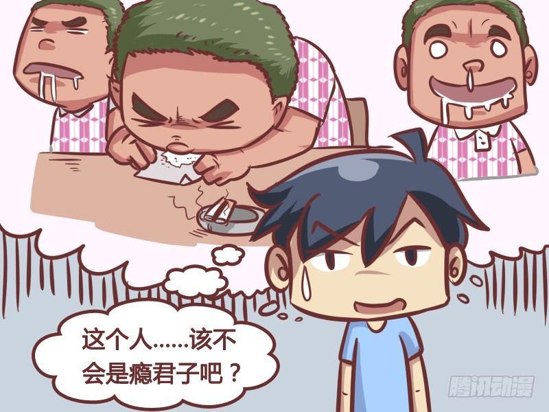 公交男女爆笑漫画漫画,175-瘾君子1图