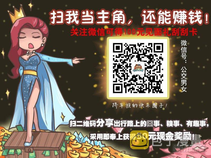 公交男女爆笑漫画漫画,033职业占座2图
