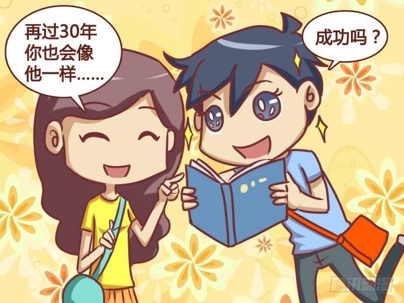 公交男女爆笑漫画漫画,162-和马云一样……2图