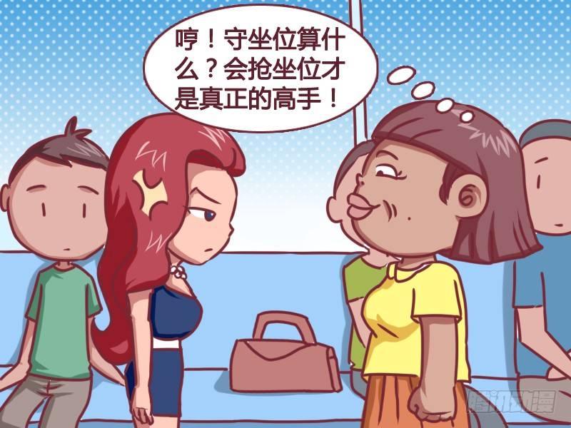 公交车搞笑漫画漫画,112 高手2图