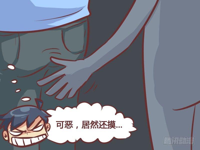 公交男女爆笑漫画漫画,247-非礼！2图