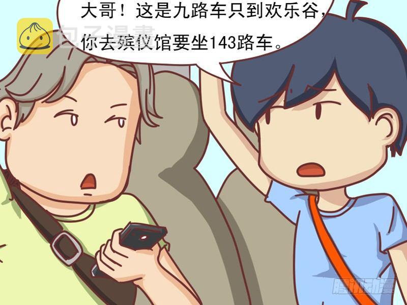 公交车搞笑漫画漫画,107 活雷锋1图