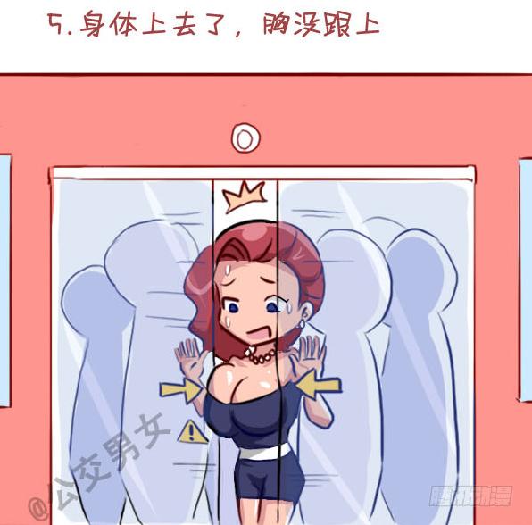 挤公交车男女漫画,237-大胸妹子的烦恼2图