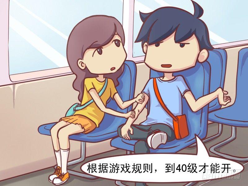公交男女爆笑漫画漫画,152-搭讪妹子新技能1图