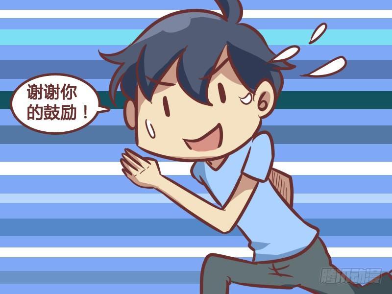 公交男女爆笑漫画漫画,194-加油啊！2图
