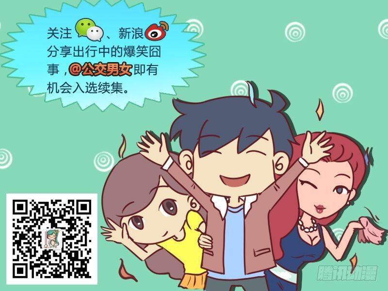 公交男女爆笑漫画漫画,302-公交打呼噜2图