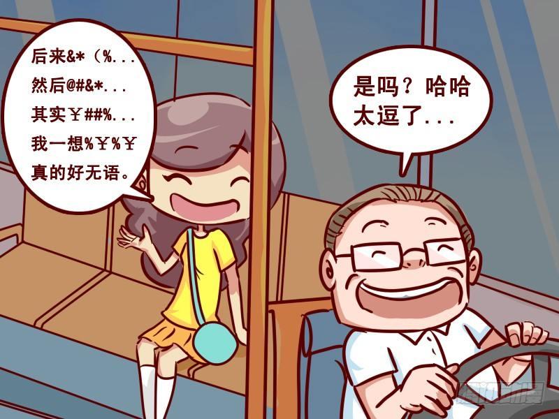 公交车搞笑漫画漫画,223 - 话唠1图