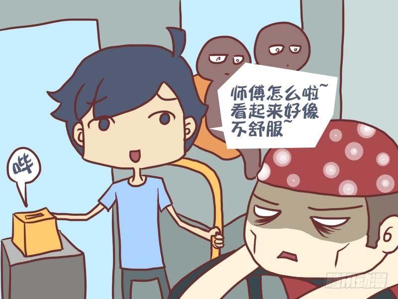 公交车搞笑漫画漫画,050晕车1图