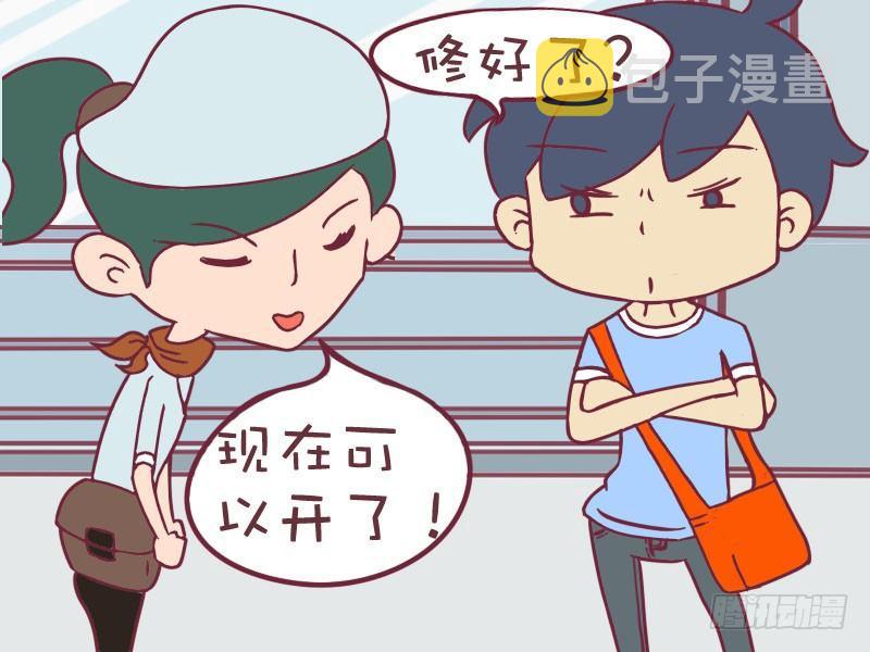 公交车搞笑漫画漫画,097换个胆大的2图