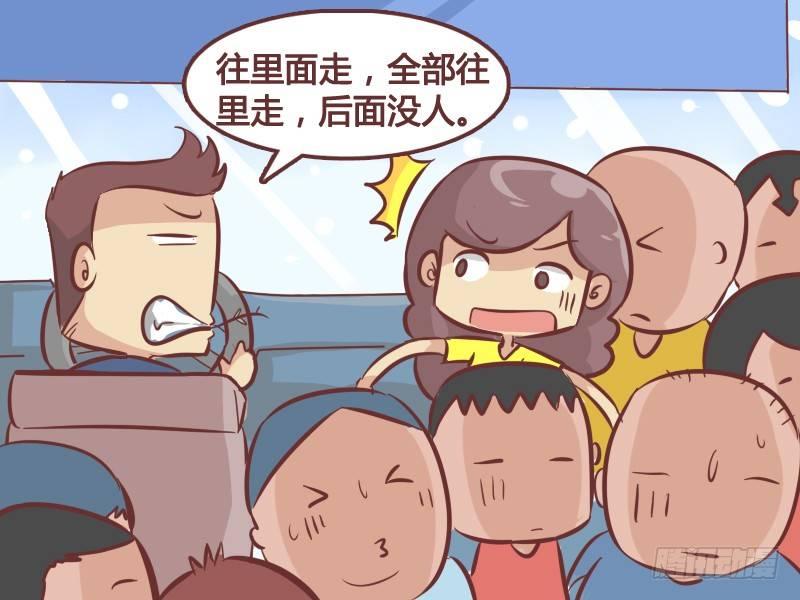 公交男女爆笑漫画漫画,266-看不见2图