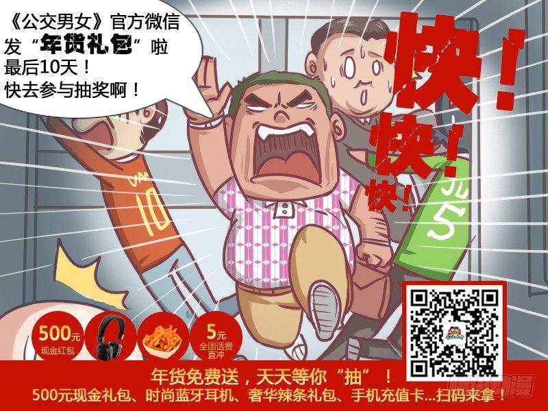 公交车搞笑漫画漫画,169-投币箱不是菸灰缸2图