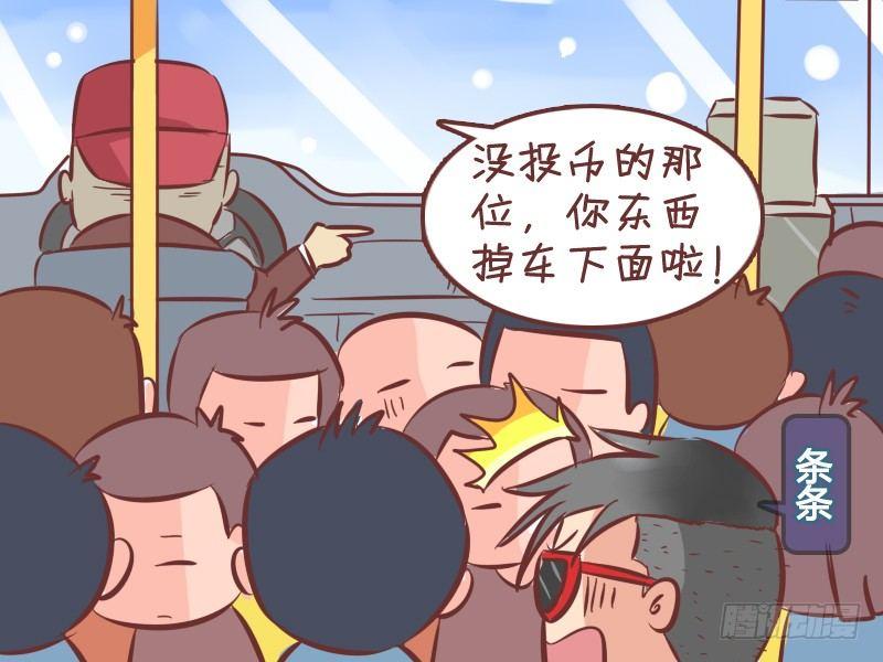 公交男女爆笑漫画漫画,268-上车请投币2图