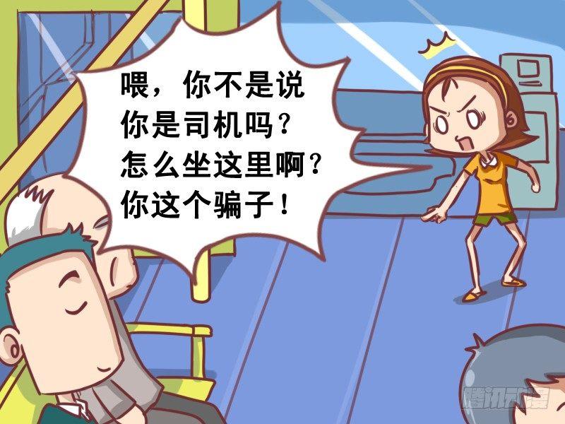 公交男女爆笑漫画漫画,099我是司机2图