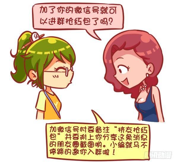 公交男女爆笑漫画漫画,329-感恩节大红包！快来1图