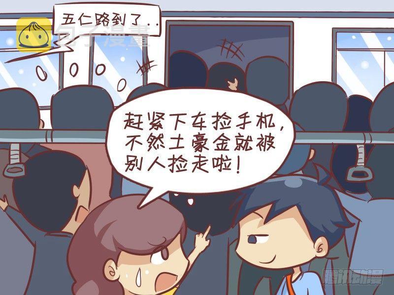 公交男女爆笑漫画漫画,345-机智抢座1图