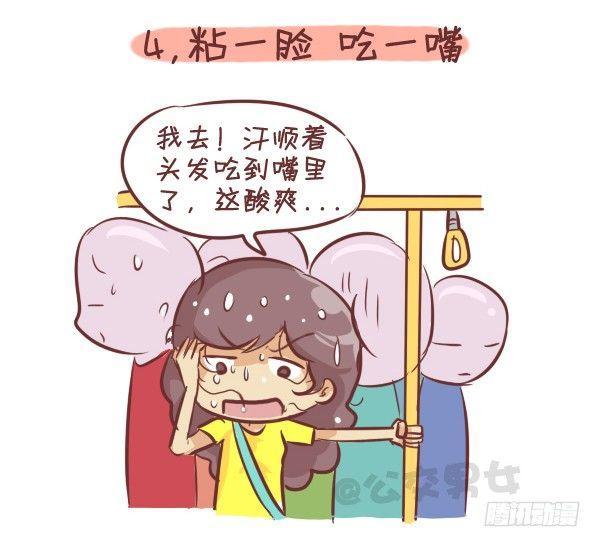 公交车搞笑漫画漫画,262-长发女生挤公交的九大烦恼1图