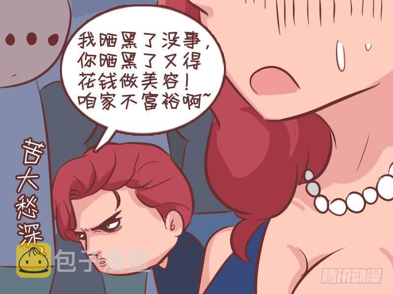 挤公交车男女漫画,348-咱们换位置1图