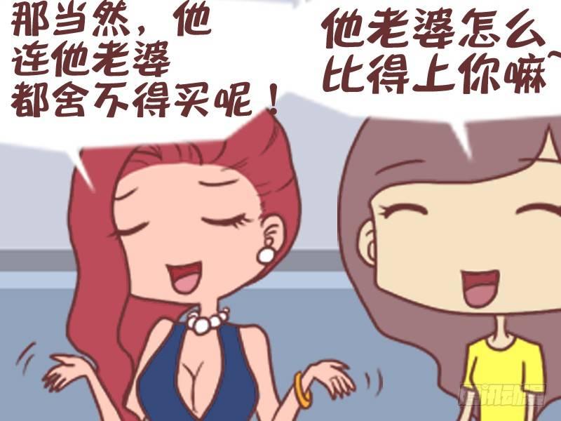 公交车搞笑漫画漫画,087老公真好1图